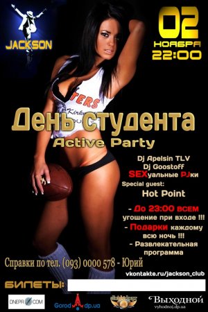 2 ноября - День студента (Active party) 2 ноября - День студента (Active party)