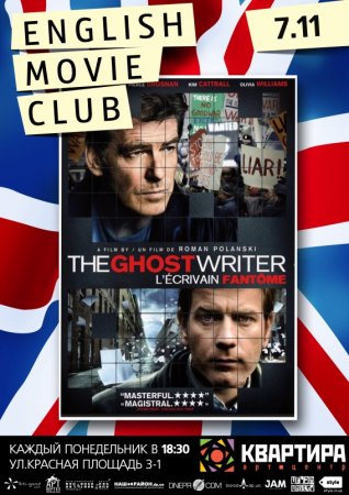 7 ноября, политический триллер Романа Полански Призрак (The Ghost Writer) 7 ноября, политический триллер Романа Полански Призрак (The Ghost Writer)