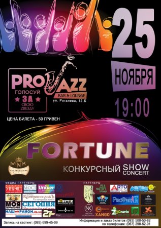 25 ноября, шоу-концерт «FORTUNE-7 »! 25 ноября, шоу-концерт «FORTUNE-7 »!