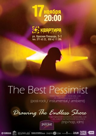 17 ноября, The Best Pessimist в арт-центре Квартира 17 ноября, The Best Pessimist в арт-центре Квартира
