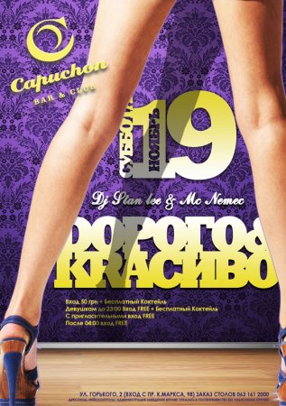 19 ноября, Doрого & Kraсиво 19 ноября, Doрого & Kraсиво