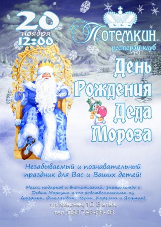20 ноября, День рождение деда Мороза 20 ноября, День рождение деда Мороза