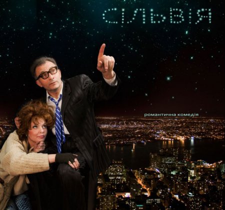 17 декабря, Сільвія 17 декабря, Сільвія