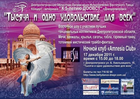 17 декабря, Концерт-вечеринка К 5-летию ДООВСТ 17 декабря, Концерт-вечеринка К 5-летию ДООВСТ