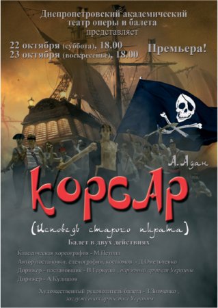 29 января, Корсар 29 января, Корсар