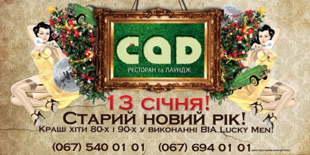 13 января, Старий Новий Рік! 13 января, Старий Новий Рік!