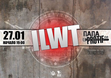27 января, ILWT 27 января, ILWT