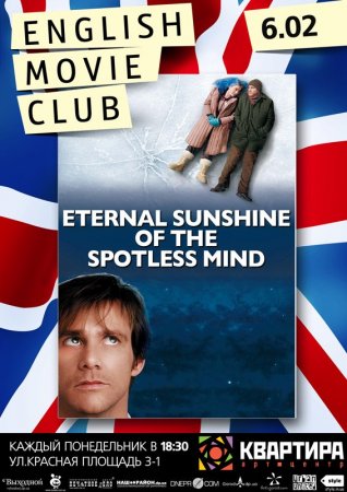 6 февраля, Вечное сияние чистого разума в КЛУБЕ АНГЛИЙСКОГО КИНО (на английском языке о любви) 6 февраля, Вечное сияние чистого разума в КЛУБЕ АНГЛИЙСКОГО КИНО (на английском языке о любви)