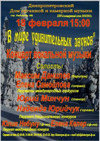 18 февраля, В мире удивительных звуков 18 февраля, В мире удивительных звуков