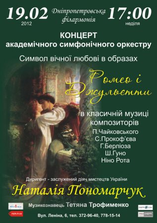 19 февраля, Концерт академічного симфонічного оркестру 19 февраля, Концерт академічного симфонічного оркестру