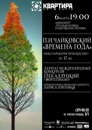 6 марта, «Русская музыка в окружении поэзии» 6 марта, «Русская музыка в окружении поэзии»