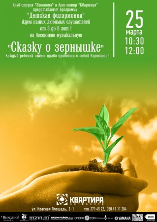 25 марта, Сказка о зернышке весенняя 25 марта, Сказка о зернышке весенняя