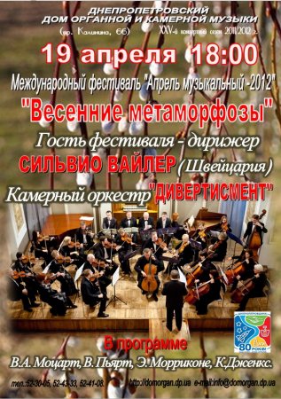 19 апреля, Международный фестиваль «Апрель музыкальный - 2012» 19 апреля, Международный фестиваль «Апрель музыкальный - 2012»