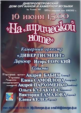 10 июня, «На лирической ноте» 10 июня, «На лирической ноте»