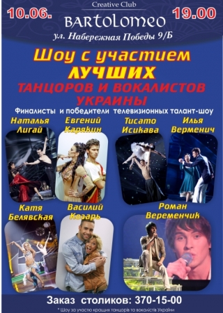10 июня, Шоу с участием ЛУЧШИХ танцоров и вокалистов Украины! 10 июня, Шоу с участием ЛУЧШИХ танцоров и вокалистов Украины!