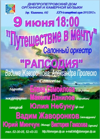 9 июня, «Путешествие в мечту» 9 июня, «Путешествие в мечту»