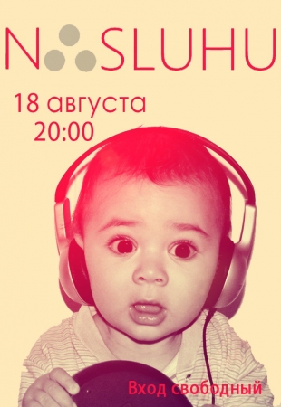 18 августа, NASLUHU 18 августа, NASLUHU