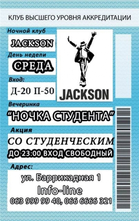 Каждую среду, День студента Каждую среду, День студента