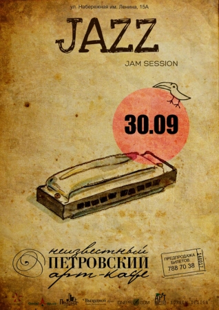 30 сентября, Jazz jam session 30 сентября, Jazz jam session