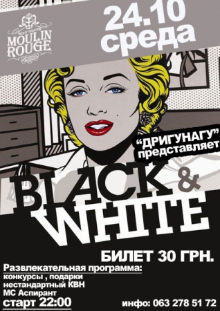 24 октября, Black & White 24 октября, Black & White