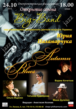 24 октября, Осенний блюз 24 октября, Осенний блюз