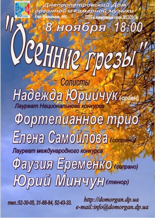 8 ноября, Осенние грёзы 8 ноября, Осенние грёзы
