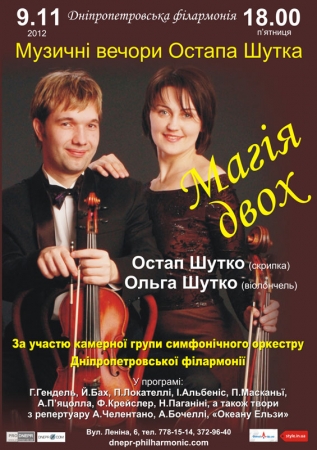 9 ноября, Магія двох 9 ноября, Магія двох