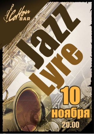 10 ноября, Jazz Lyre 10 ноября, Jazz Lyre