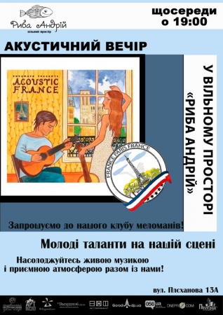 14 ноября, Акустичний вечір 14 ноября, Акустичний вечір