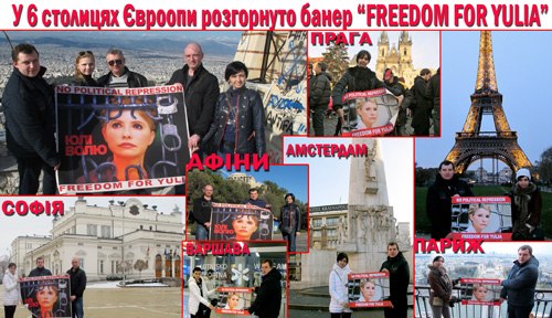 Активісти Київської «Батьківщини» провели в Європі низку акцій на підтримку Юлії Тимошенко