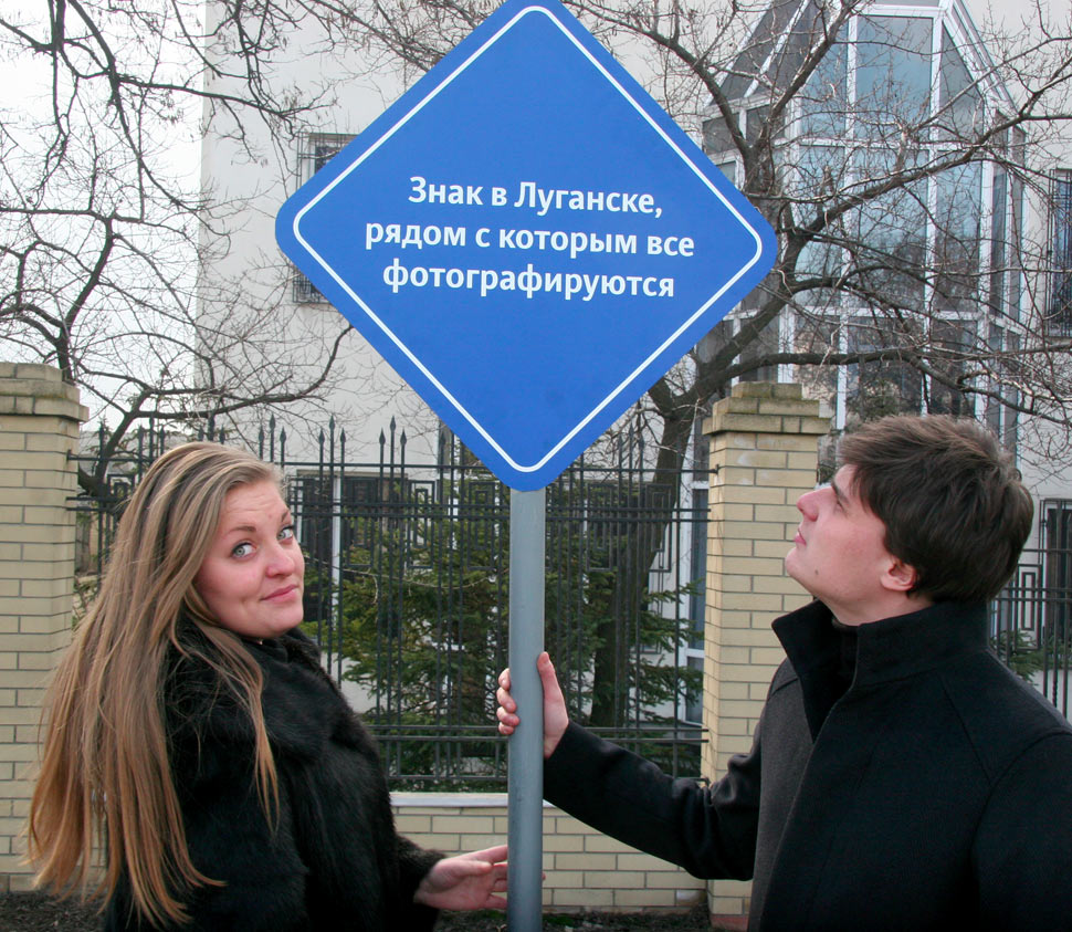 В Луганске официально установили знак, «с которым все фотографируются».
