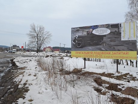 Азаров обратился к жителям Львовщины: Знову папєрєдніки гроші на дороги укралі?. ФОТО Азаров обратился к жителям Львовщины: Знову папєрєдніки гроші на дороги укралі?. ФОТО