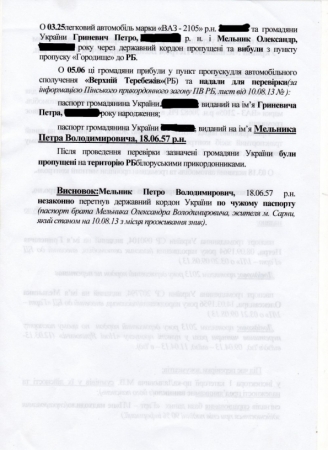 Мельник бежал в Беларусь по паспорту брата - документ Мельник бежал в Беларусь по паспорту брата - документ