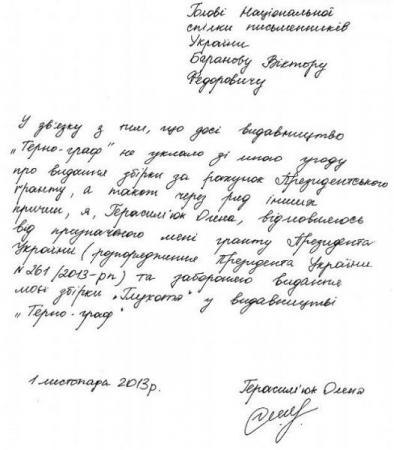 Писательница отказалась от президентских денег Писательница отказалась от президентских денег