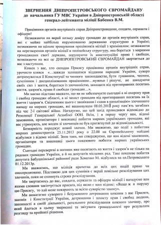 Днепропетровский майдан сходил в гости к правоохранителям (Фото, Видео) Днепропетровский майдан сходил в гости к правоохранителям (Фото, Видео)