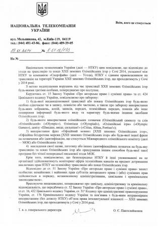 Первый национальный запретил другим СМИ слово Олимпиада (Документ) Первый национальный запретил другим СМИ слово Олимпиада (Документ)