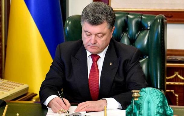 Порошенко подписал закон о люстрации