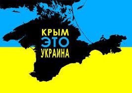 Крым не ваш
