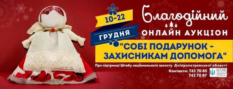 Себе подарок – защитникам помощь