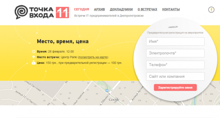 Точка входа 11 – встреча IT-предпринимателей в Днепропетровске