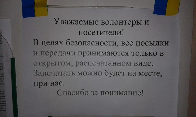 Днепропетровские волонтеры ввели усиленный режим безопасности Днепропетровские волонтеры ввели усиленный режим безопасности