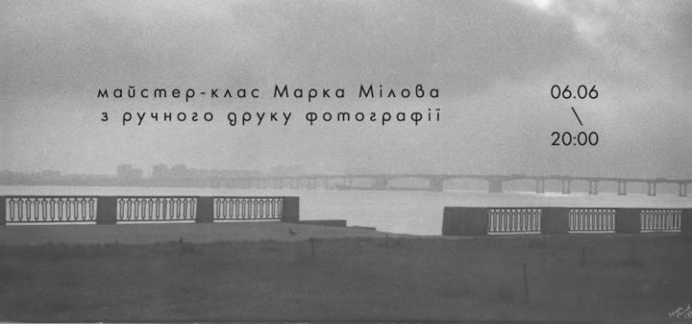 Майстер-клас Марка Мілова з ручного друку фотографії в галереї АртСвіт