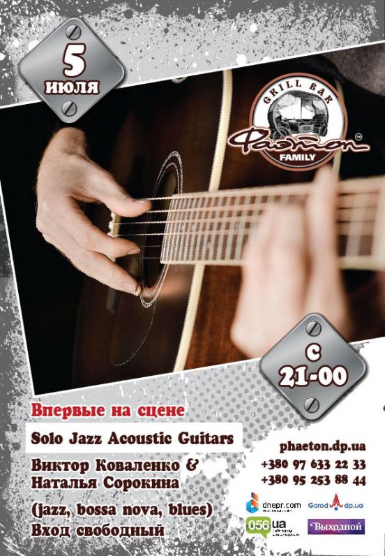 Новые Гости Фаэтона - Solo Jazz Acoustic Guitars Новые Гости Фаэтона - Solo Jazz Acoustic Guitars