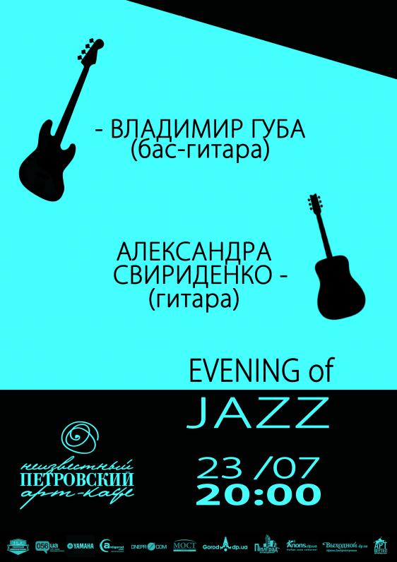 Вечер джаза Вечер джаза