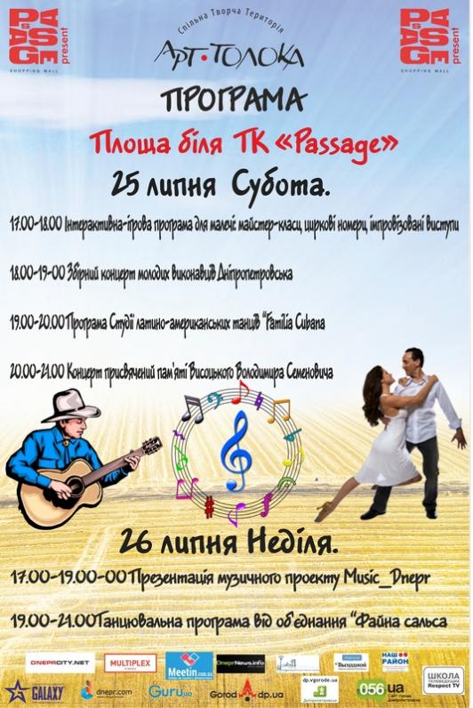Програма розважальних заходів на площі біля ТК «Пасаж» Програма розважальних заходів на площі біля ТК «Пасаж»