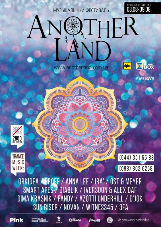 МУЗЫКАЛЬНЫЙ ФЕСТИВАЛЬ ANOTHERLAND: МУЗЫКА, МОРЕ И ПРАВИЛЬНАЯ АТМОСФЕРА МУЗЫКАЛЬНЫЙ ФЕСТИВАЛЬ ANOTHERLAND: МУЗЫКА, МОРЕ И ПРАВИЛЬНАЯ АТМОСФЕРА
