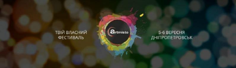 У Дніпропетровську відбудеться Фестиваль культури та мистецтв «Артмісто» У Дніпропетровську відбудеться Фестиваль культури та мистецтв «Артмісто»