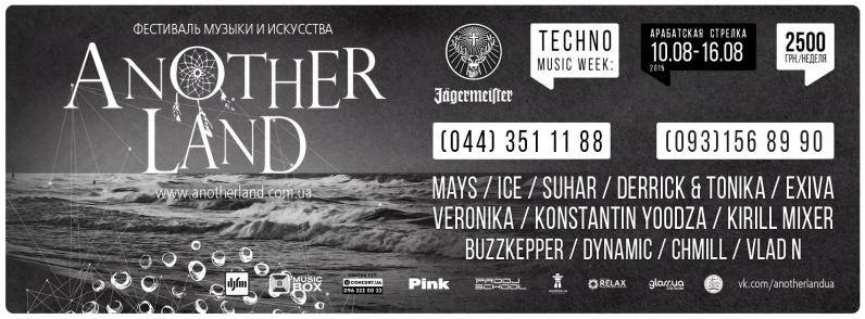 Музыкальный фестиваль Anotherland – твое путешествие на Море Музыкальный фестиваль Anotherland – твое путешествие на Море