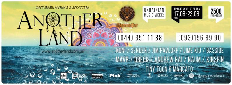 Музыкальный фестиваль Anotherland – твое путешествие на Море Музыкальный фестиваль Anotherland – твое путешествие на Море