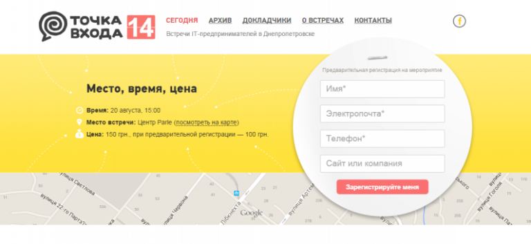 Точка Входа – регулярные встречи IT специалистов Днепропетровска